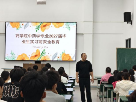 药学院开展2027届毕业生实习前安全教育活动