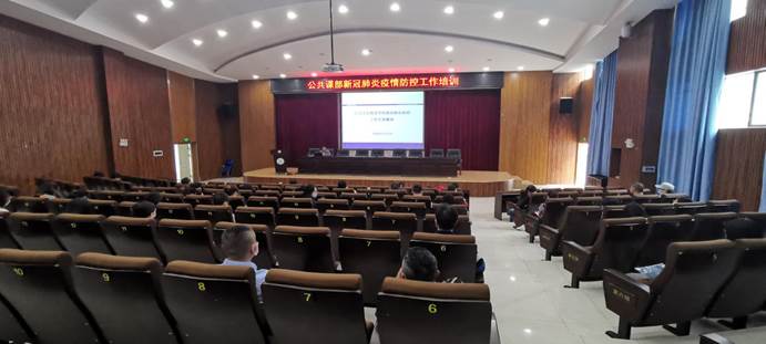 疫情防控工作培训1
