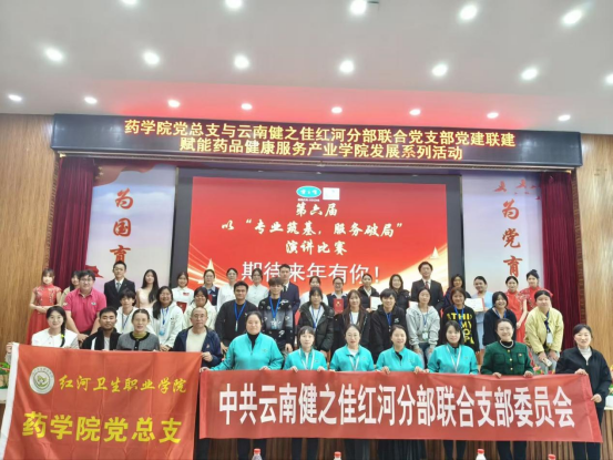 党建联建聚合力，校企融合谱新篇——药学院党总支与健之佳红河分部联合党支部联建系列活动