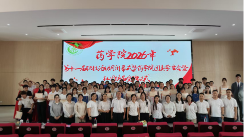 药学院举行2026年第十一届职教活动月闭幕式暨药学院团委学生会暨社团换届受聘仪式