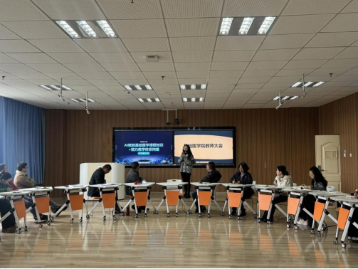 基础医学院举行AI赋能基础医学课程知识+能力教学体系构建培训