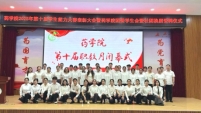 药学院举行2025年第十届学生能力大赛表彰大会暨药学院团委学生会暨社团换届受聘仪式