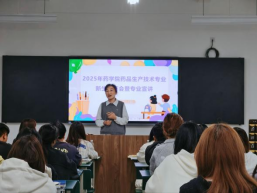 2025年药学院药品生产技术专业新生见面会及专业宣讲