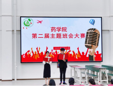 以班会之窗，见育人之美——药学院第二届主题班会大赛