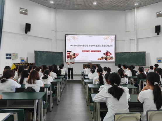 药学院开展中药学专业新生专业认知暨职业生涯规划讲座